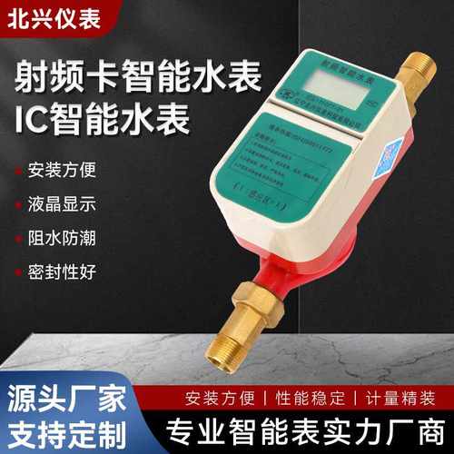 四川成都射频卡智能水表IC智能水表预付费小区民用冷水表射频感应