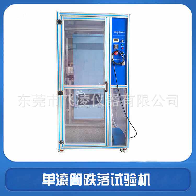 单滚筒跌落试验机翻滚测试机箱式滚筒跌落仪5-20次min测试速度
