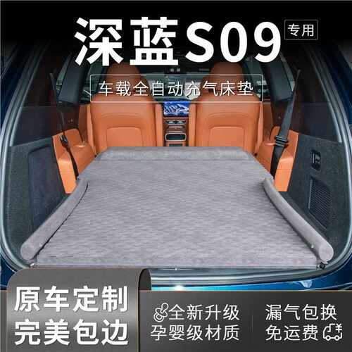 长安深蓝s09车载床垫充气床后备箱后排睡垫折叠睡觉神器车上用品