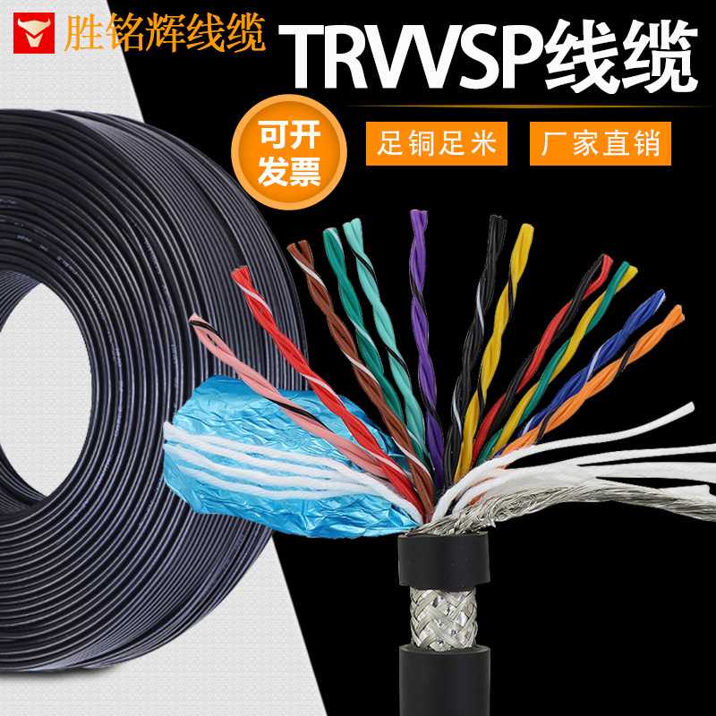TRVVSP多芯编码器高柔拖链电缆双绞屏蔽线4 6 8 10 12 14 16 20芯