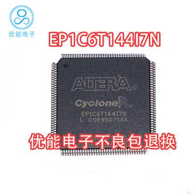 进口芯片 EP1C6T144C8N封装 TQFP144脚 EP1C6T144I7N单片机 现货