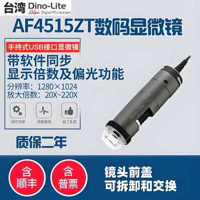 Dino-Lite AF4515ZTL手持式数码显微镜AF4515ZT显微镜AF4515ZT4