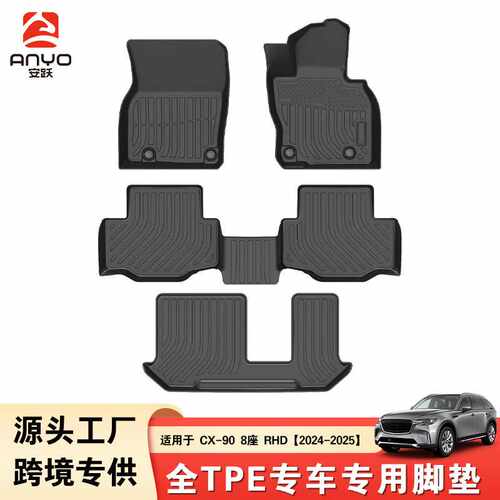 TPE汽车脚垫适用于Mazda CX-90 8座RHD2024-2025跨境出口专车专用