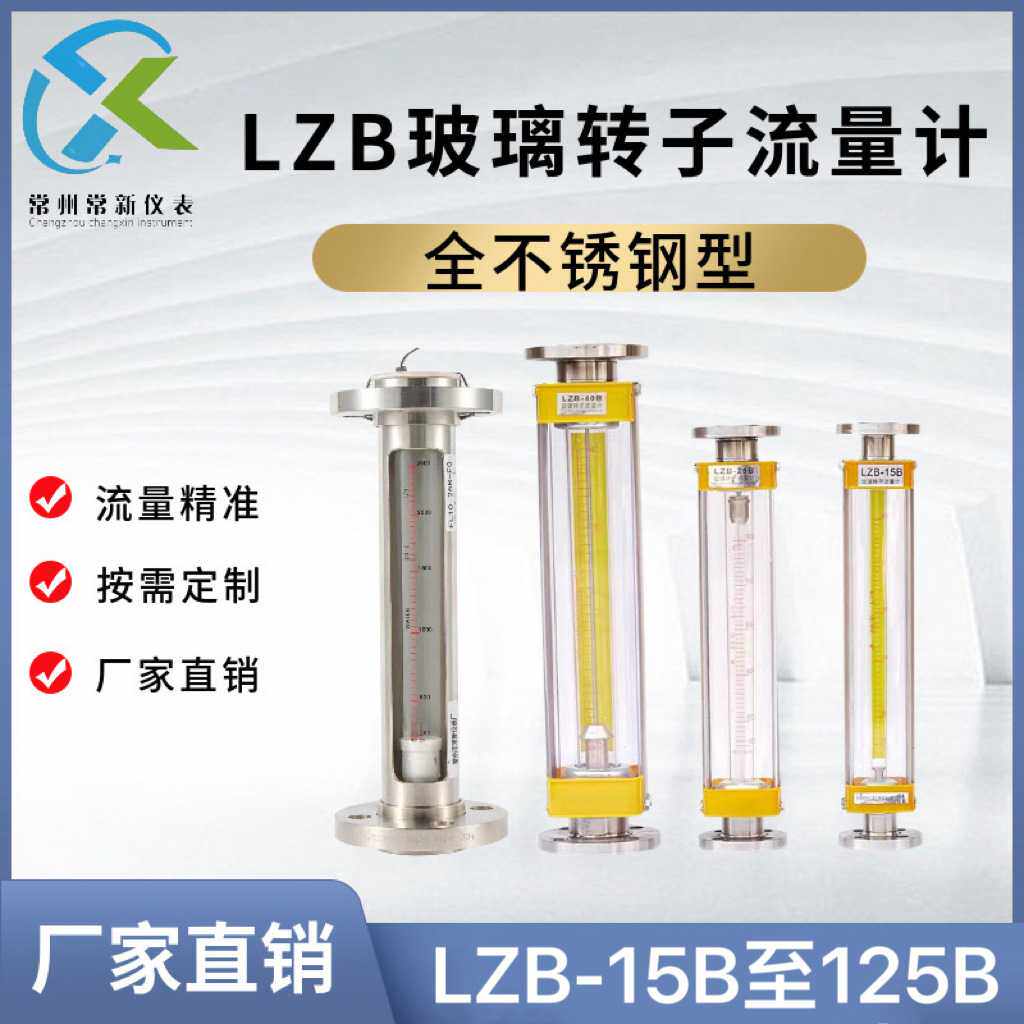 常州常新不锈钢LZB-25B玻璃转子流量计气体液体浮子厂家传感器