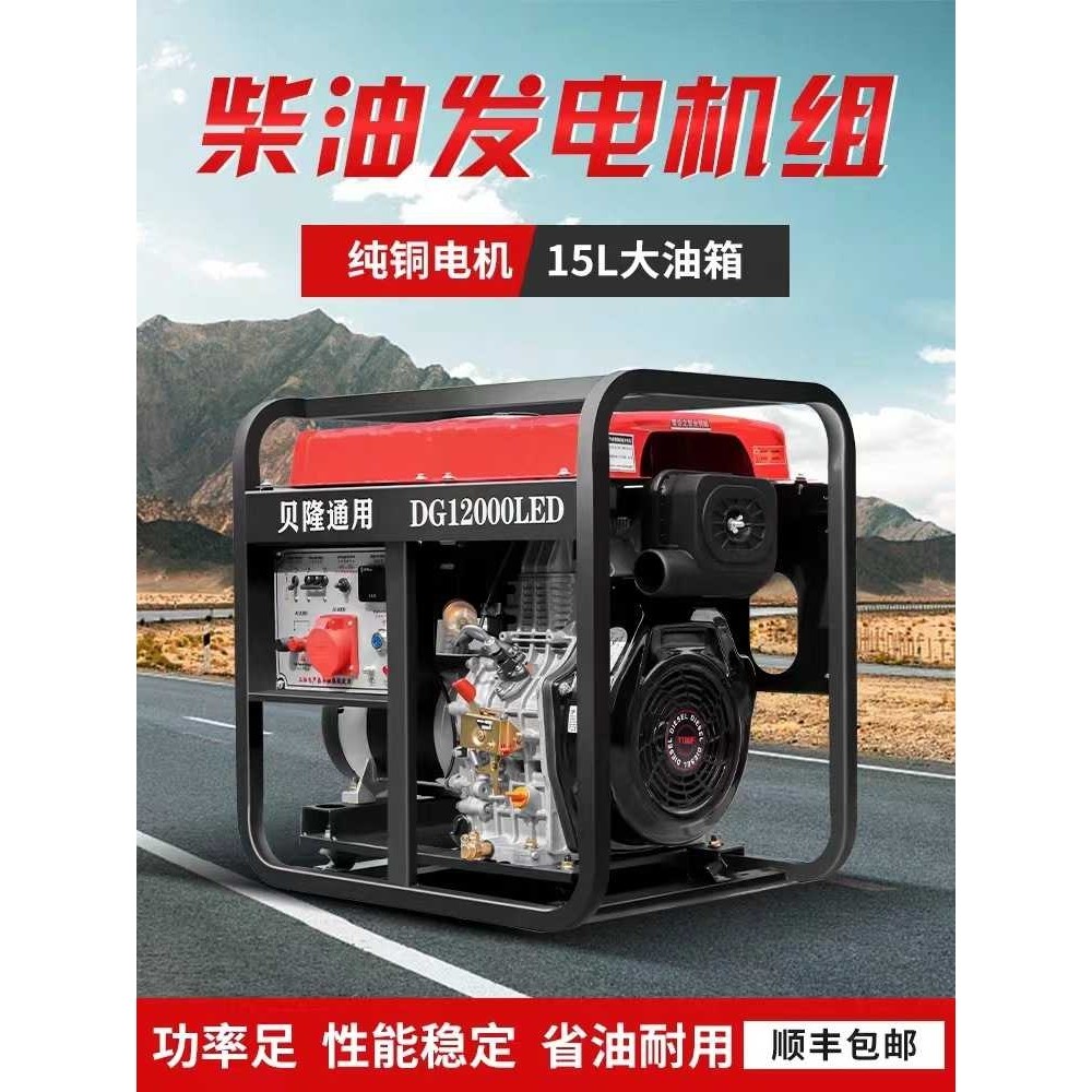 贝隆小型柴油发电机组220v/380v三相3/5/6/8千瓦/10kw低音家用单