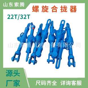 钢板复位拉泵液压拉紧器船用螺旋拉力机 10T22T32T螺旋合拢器