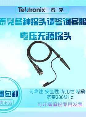 Tektronix泰克TPP0101/TPP0201/TPP2220/2221示波器无源电压探头
