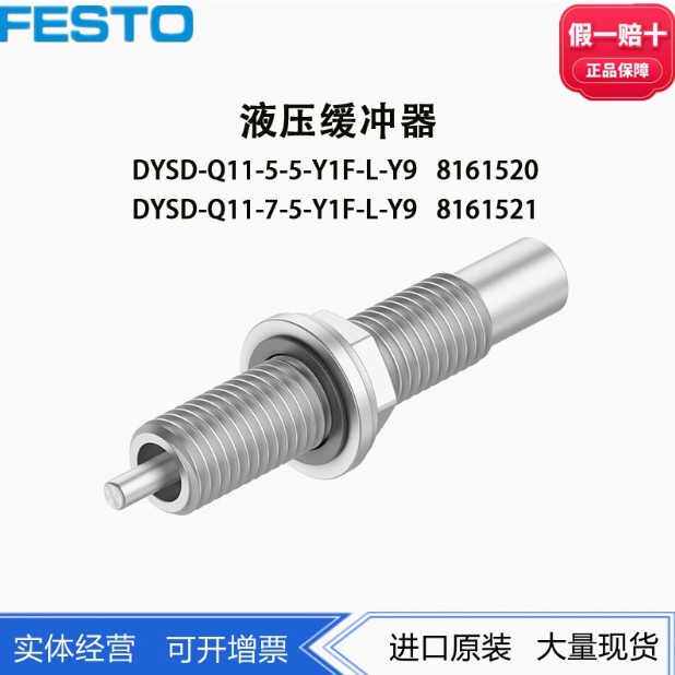 费斯托FESTO液压缓冲器DYSD-Q11-20-16-Y1F-L-Y10 8161531 原装