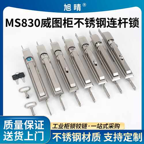 MS830威图柜不锈钢天地连杆锁 PS柜机箱机柜三角一字电气控制柜锁