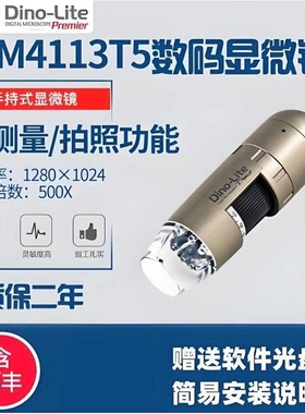 AM4113T5(固定500倍)USB显微镜AM4113ZT4数码显微镜AD4113ZT