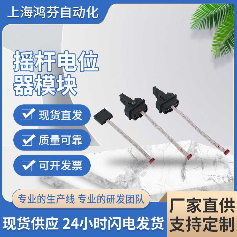 厂家供应摇杆电位器模块 调节电桥平衡电位器模块 电子元器件模块