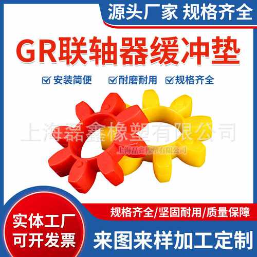 GR型联轴器弹性圈 聚氨酯缓冲垫 梅花减震垫 GR-90/100/110/125
