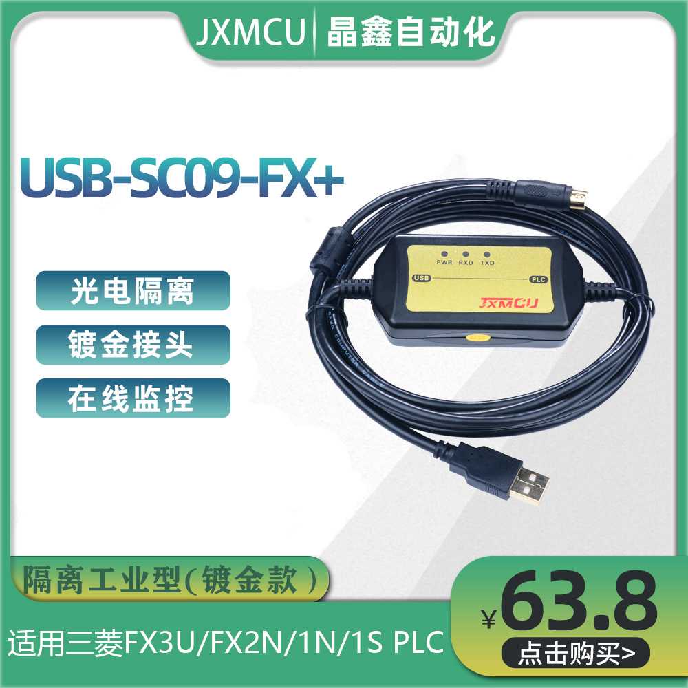适用三凌FX2N/1N/1S/FX3U PLC编程 隔离型USB-SC09-FX+下载程序线