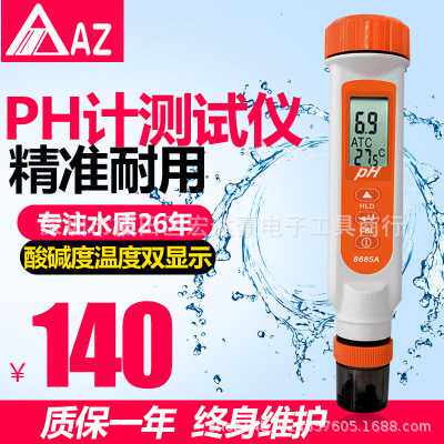 衡欣高精度便携式ph测试笔鱼缸酸碱度检测笔ph计水族ph值测试仪