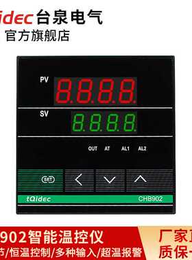台泉电气tqide 温控器 CHB902多种输入PID温控表智能温控仪