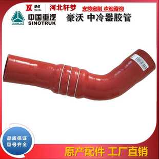 中冷器出气胶管LG9704530941 重汽轻卡 原厂配套 豪曼 豪沃