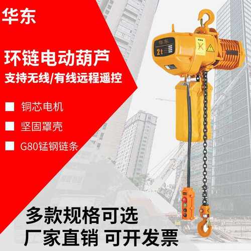 定制1吨工厂起重机葫芦环链1.5吨2吨3米6米起重葫芦 环链电动葫芦
