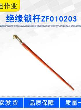 多用途接线头绝缘夹线杆耐高压绝缘固定线杆绝缘锁杆ZF010203