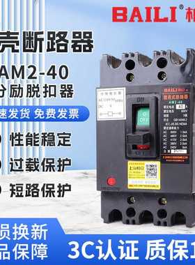 柏立机床断路器AM2-40/3902带分励脱扣器AC110/380V 16/20/25/32A