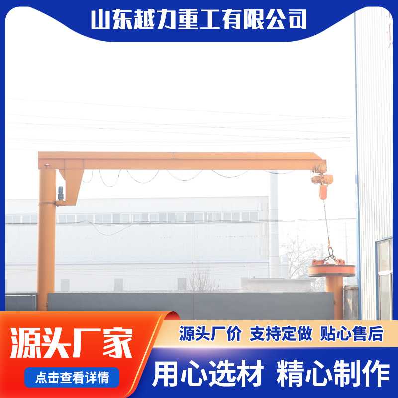 悬臂吊小型起重机固定立柱式小型悬臂吊手动遥控电动悬臂吊起重机