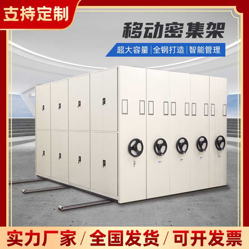 手摇式钢制移动密集架库房档案文件资料凭证柜智能电动密集柜