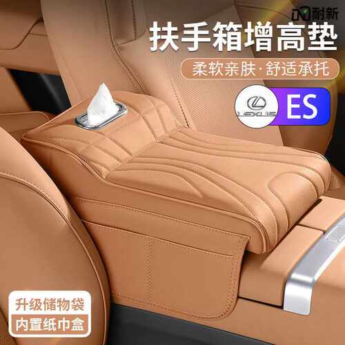 ES汽车扶手箱增高垫中控保护套多功能纸巾盒收纳袋三合一