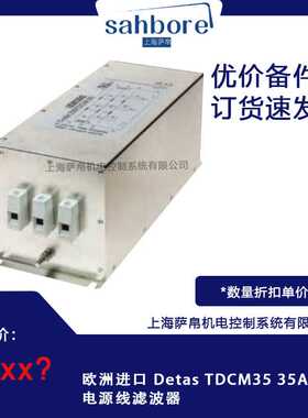 欧洲进口 Detas TDCM35 35A 电源线滤波器