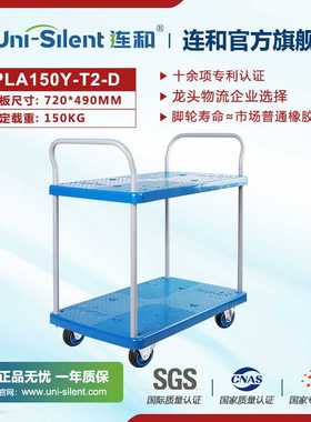 Uni-Silent连和全静平板手推车 PLA150Y-T2-D 折叠拖车全静手推车