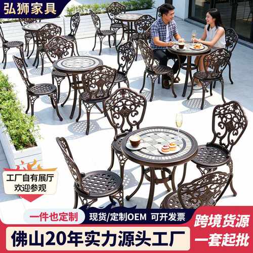 户外阳台铸铝外摆花园庭院桌椅 休闲露天别墅室外防水 桌椅