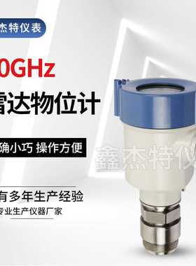 厂家80GHz雷达料位计 高频雷达液位计80G 雷达物位计