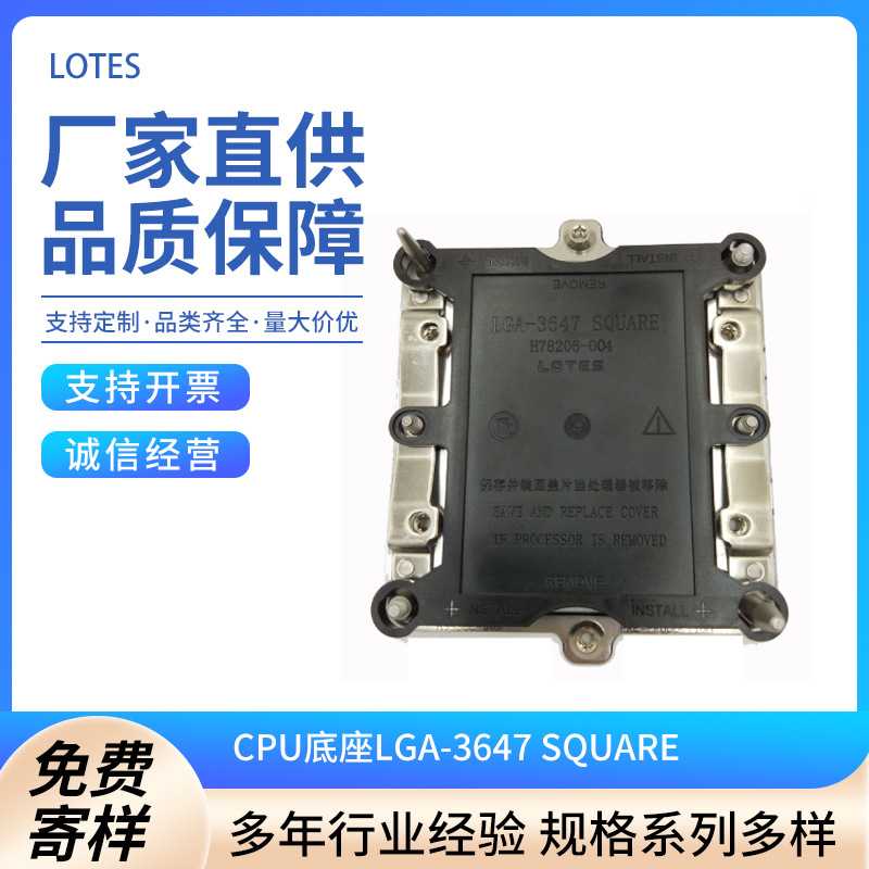 CPU底座LGA-3647 SQUARE LOTES/散热支架背板AZIF0090-P001C01