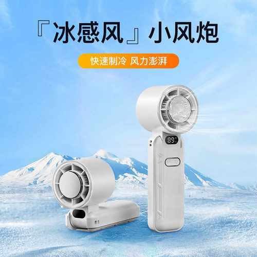 跨境新款冰感制冷折叠风扇户外便携式手持半导体数显迷你制冷风扇