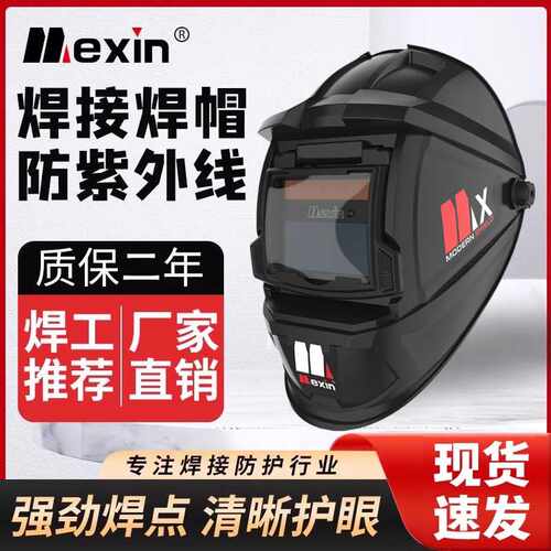 美信0U4000头戴式自动变光焊帽电焊面罩焊工氩弧焊防护面罩