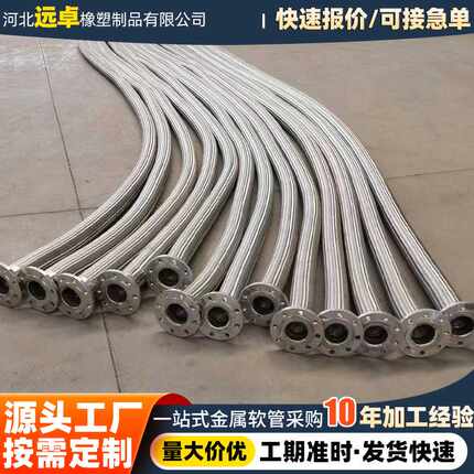 304法兰式金属软管不锈钢软连接紧固件304法兰衬四氟金属软管
