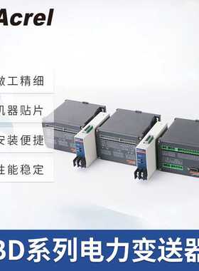 安科瑞三相三线BD-3P/Q测量有/无功功率组合变送器 BD电力变送器