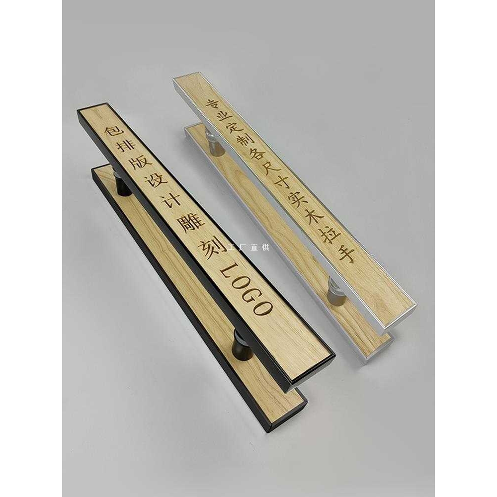 定 制玻璃门实木拉手铝合金包边刻字LOGO奶茶店金属有框中式门把