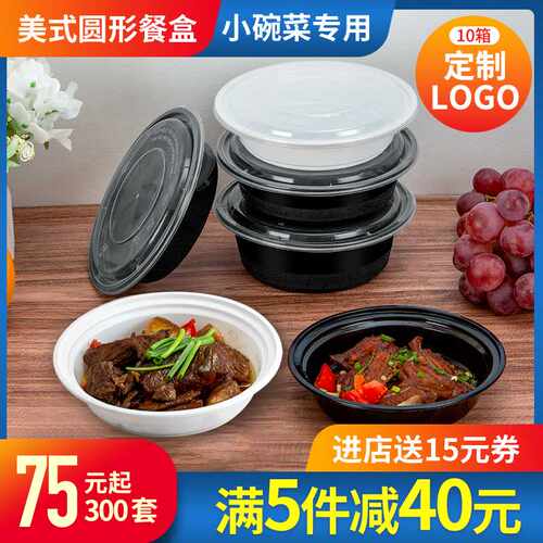 美式圆形小碗菜打包盒350/450/600ML黑色一次性餐盒带盖便当饭盒