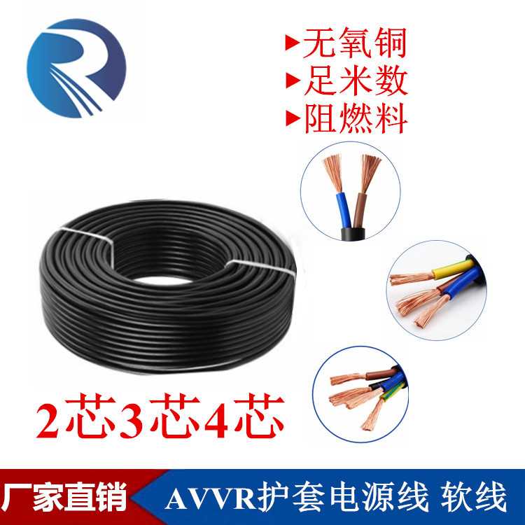 纯铜RVV2 3 4芯*0.5/0.75/1.0/1.5/2.5mm平方PVC挤压护套线电缆电