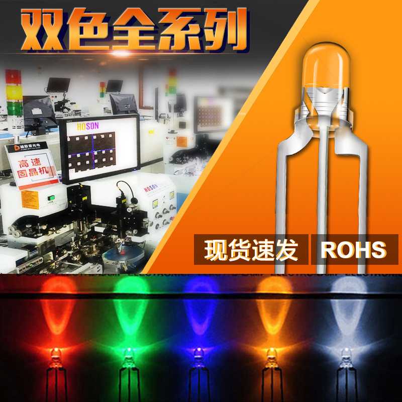 f3/3mm 双色led  红绿双色led 红蓝双色led 发光二极管 双色灯珠