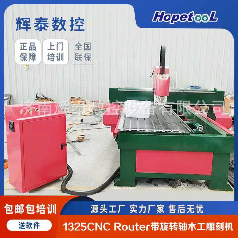 辉泰1325CNC Router 雕刻机带旋转轴1325木工雕刻机定制出口非洲
