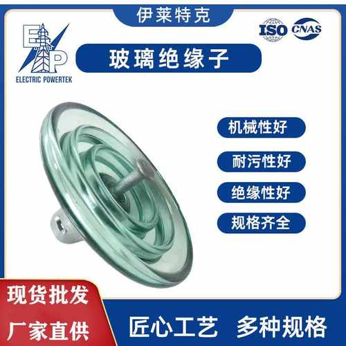 厂家直销高品质标准型悬式玻璃绝缘子U160BS U160B/146 钢化玻璃