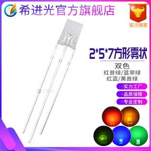 双色led灯珠 7mm直插式 257雾状红蓝红绿蓝绿黄绿双色指示灯2