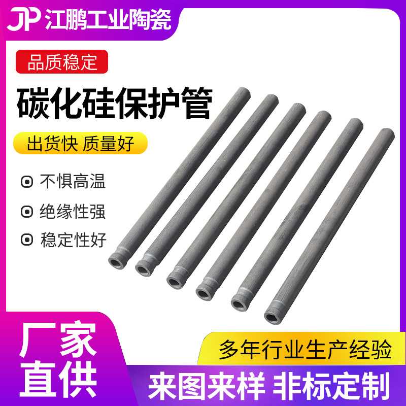 碳化硅保护管 供应高温碳化硅保护管硅碳棒 碳化硅热电偶套管