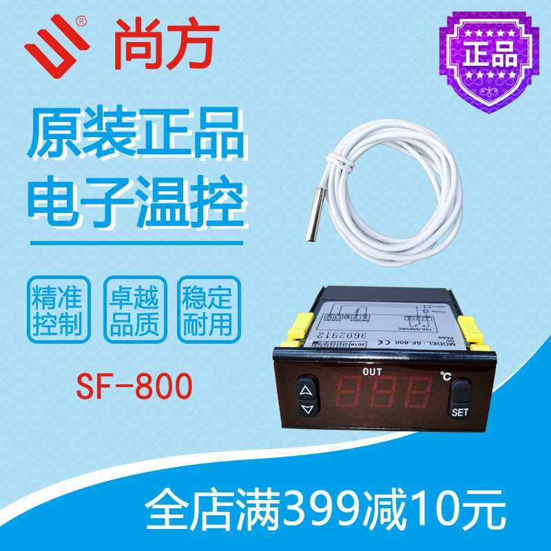 尚方温控SF-800冷水鱼池海鲜机冷柜制冷控制器温度显示全新原装,农机/农具/农膜,其它农用工具,淘宝优惠券,粉丝福利购,淘宝优惠卷