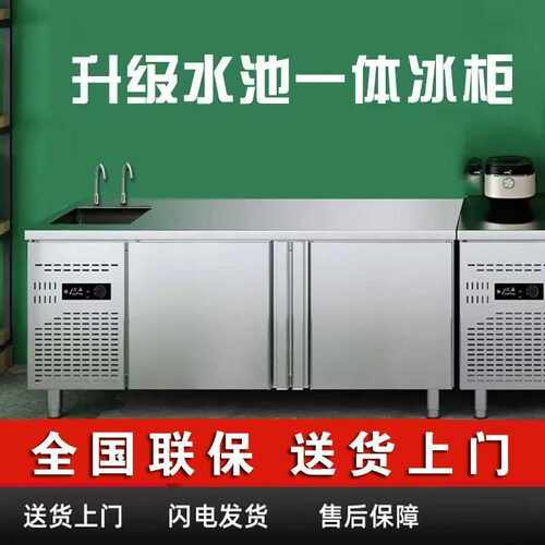 带水池一体冷藏工作台冰柜酒店厨房操作水吧台商用奶茶店设备全套