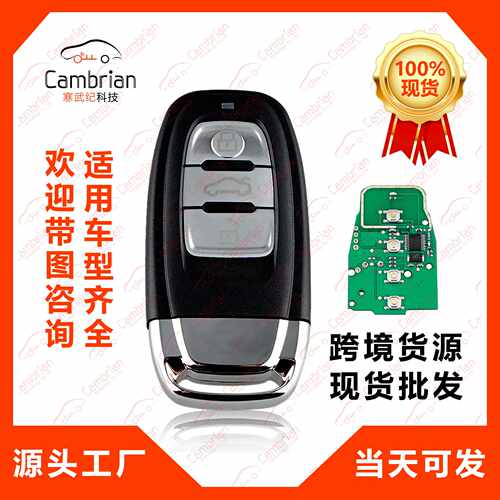 适用于奥迪3键汽车钥匙遥控器868频率8T0959754D