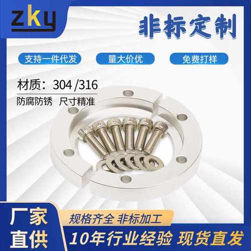 KF16/25/40/50/63真空管夹舱壁隔板半月型对开环颈带孔隔膜卡箍