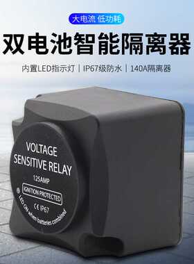 游艇级双电池隔离器 额定125A 12V 智能双电瓶隔离器黑色外壳IP67