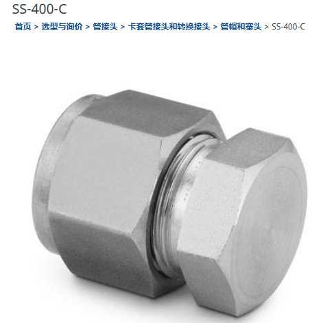 世伟洛克SS-400-C接头1/4堵头