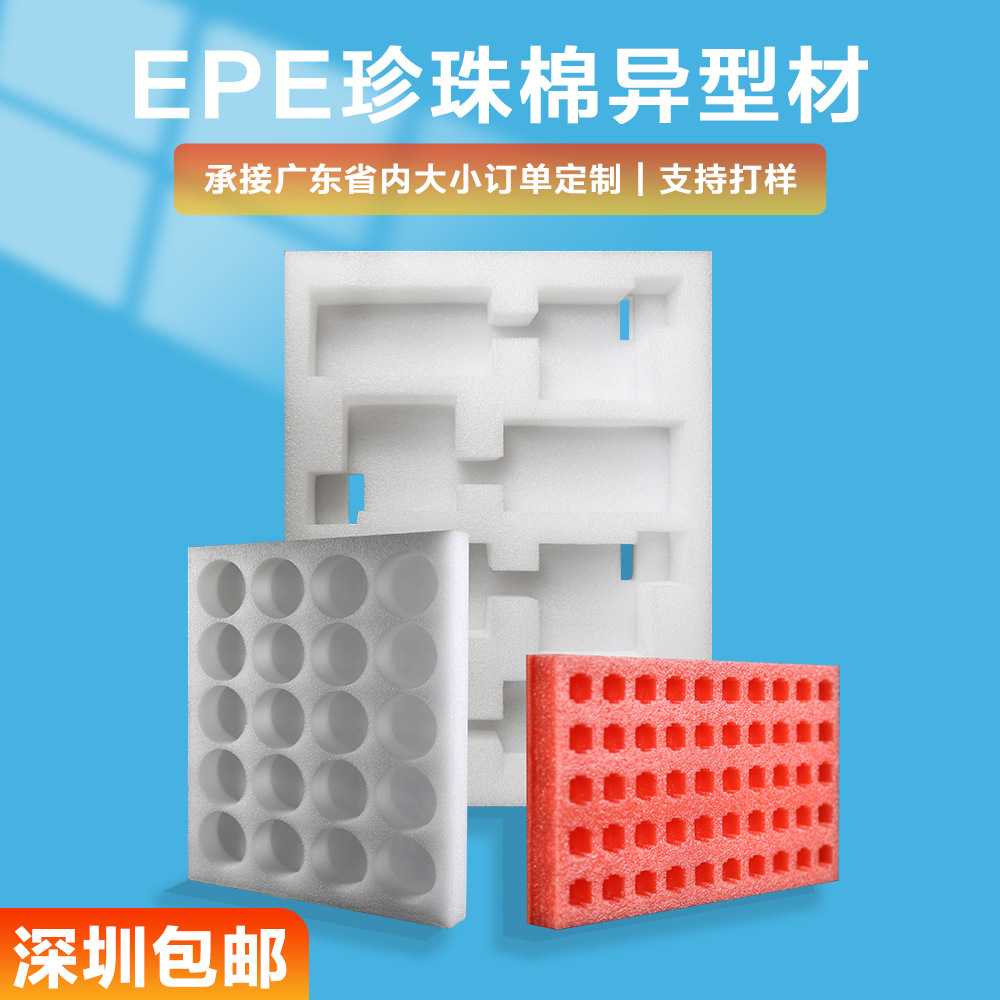 epe珍珠棉内衬 珍珠棉定做内托泡沫珍珠棉内托 珍珠棉定制图片